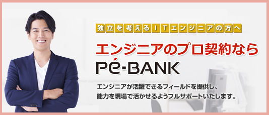 BTCエージェントforエンジニア